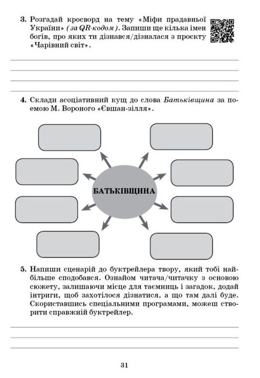 українська література 6 клас зошит моїх досягнень нуш Ціна (цена) 71.25грн. | придбати  купити (купить) українська література 6 клас зошит моїх досягнень нуш доставка по Украине, купить книгу, детские игрушки, компакт диски 3
