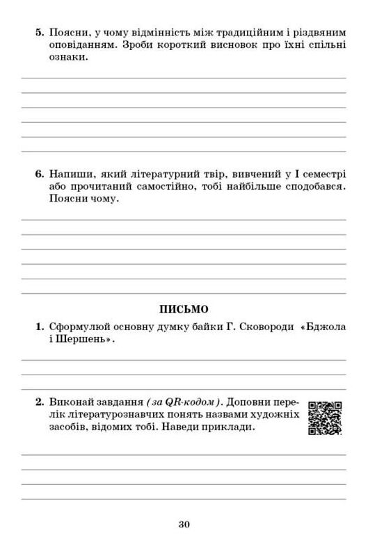 українська література 6 клас зошит моїх досягнень нуш Ціна (цена) 71.25грн. | придбати  купити (купить) українська література 6 клас зошит моїх досягнень нуш доставка по Украине, купить книгу, детские игрушки, компакт диски 2