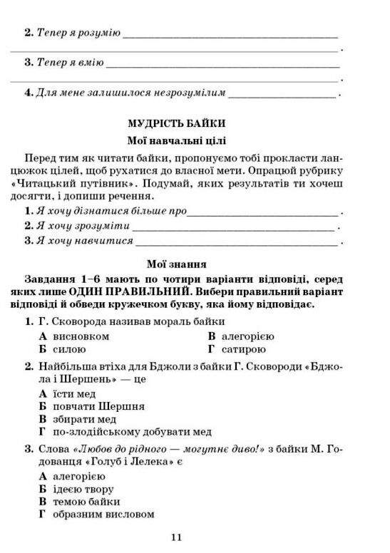 українська література 6 клас зошит моїх досягнень нуш Ціна (цена) 71.25грн. | придбати  купити (купить) українська література 6 клас зошит моїх досягнень нуш доставка по Украине, купить книгу, детские игрушки, компакт диски 4