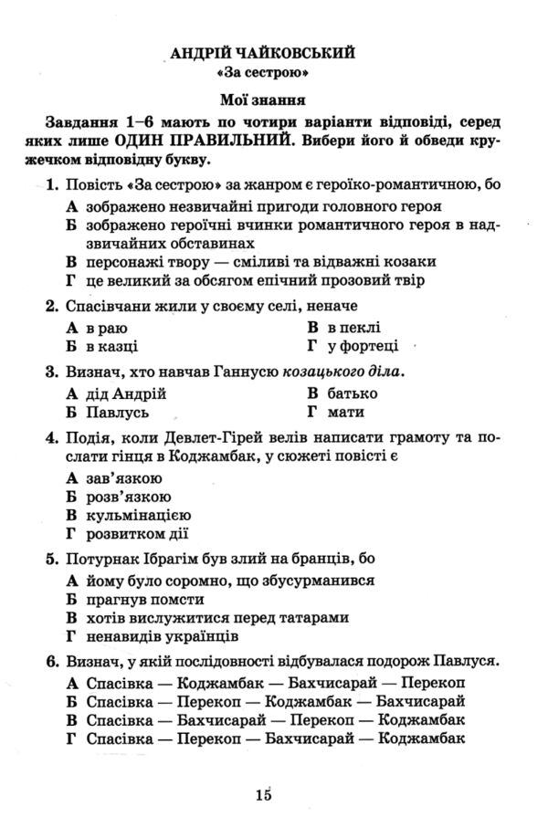 українська література 7 клас зошит моїх досягнень нуш Ціна (цена) 60.00грн. | придбати  купити (купить) українська література 7 клас зошит моїх досягнень нуш доставка по Украине, купить книгу, детские игрушки, компакт диски 2