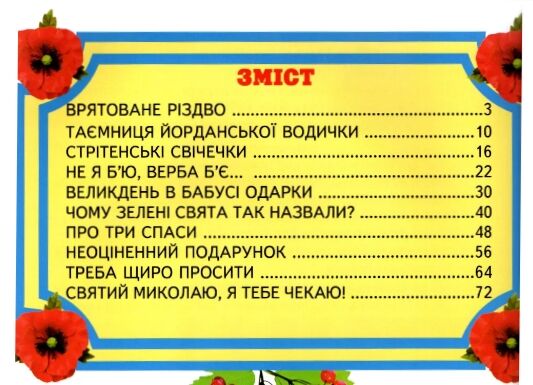 оповідки з бабусиних клубочків серія світ казки Ціна (цена) 168.80грн. | придбати  купити (купить) оповідки з бабусиних клубочків серія світ казки доставка по Украине, купить книгу, детские игрушки, компакт диски 1