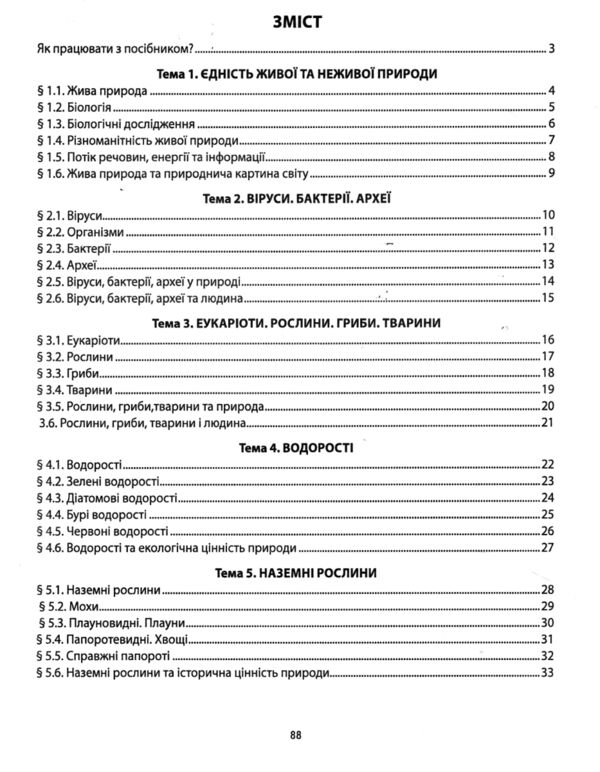 Біологія 7 клас Мій зошит для навчання Ціна (цена) 89.80грн. | придбати  купити (купить) Біологія 7 клас Мій зошит для навчання доставка по Украине, купить книгу, детские игрушки, компакт диски 2