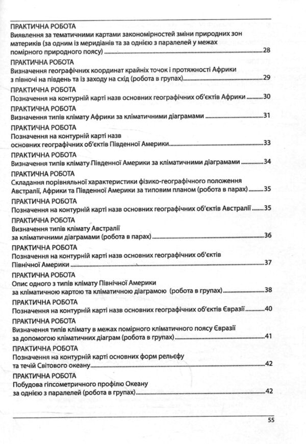 Географія 7 клас Методичний посібник Ціна (цена) 74.80грн. | придбати  купити (купить) Географія 7 клас Методичний посібник доставка по Украине, купить книгу, детские игрушки, компакт диски 3