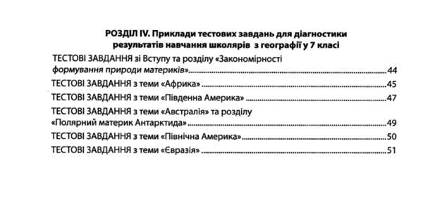 Географія 7 клас Методичний посібник Ціна (цена) 74.80грн. | придбати  купити (купить) Географія 7 клас Методичний посібник доставка по Украине, купить книгу, детские игрушки, компакт диски 4