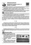 Фізика 7 клас зошит для лабораторних робіт Ціна (цена) 52.40грн. | придбати  купити (купить) Фізика 7 клас зошит для лабораторних робіт доставка по Украине, купить книгу, детские игрушки, компакт диски 3