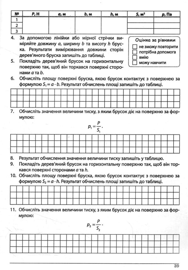 Фізика 7 клас зошит для лабораторних робіт Ціна (цена) 52.40грн. | придбати  купити (купить) Фізика 7 клас зошит для лабораторних робіт доставка по Украине, купить книгу, детские игрушки, компакт диски 4
