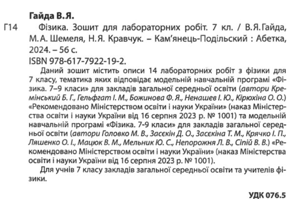 Фізика 7 клас зошит для лабораторних робіт Ціна (цена) 52.40грн. | придбати  купити (купить) Фізика 7 клас зошит для лабораторних робіт доставка по Украине, купить книгу, детские игрушки, компакт диски 1
