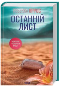Останній лист Останній лист