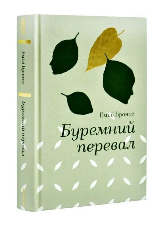 Буремний перевал Ціна (цена) 500.00грн. | придбати  купити (купить) Буремний перевал доставка по Украине, купить книгу, детские игрушки, компакт диски 0