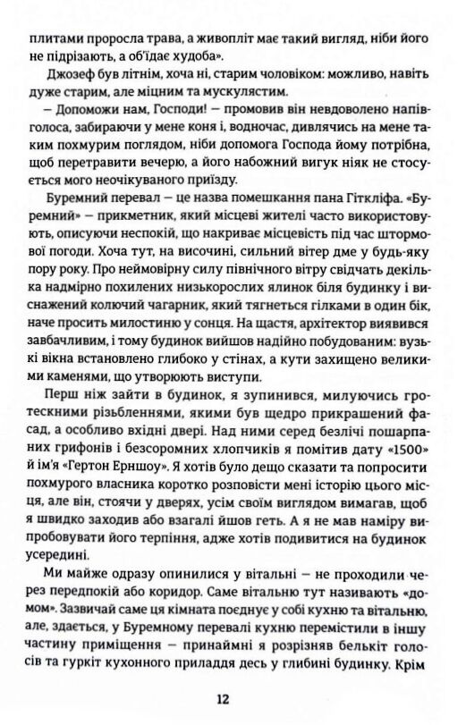 Буремний перевал Ціна (цена) 431.00грн. | придбати  купити (купить) Буремний перевал доставка по Украине, купить книгу, детские игрушки, компакт диски 2
