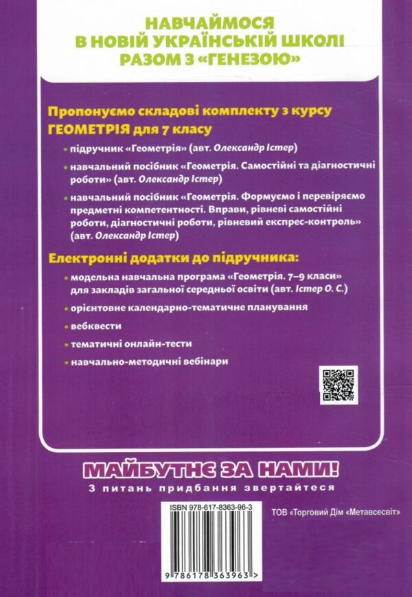 геометрія 7 клас Вправи самостійні роботи діагностичні роботи експрес-контроль НУШ Ціна (цена) 136.00грн. | придбати  купити (купить) геометрія 7 клас Вправи самостійні роботи діагностичні роботи експрес-контроль НУШ доставка по Украине, купить книгу, детские игрушки, компакт диски 6