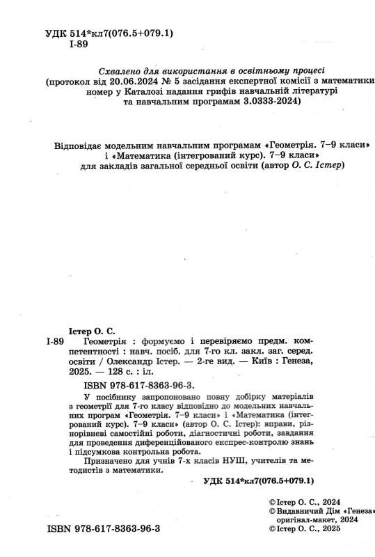 геометрія 7 клас Вправи самостійні роботи діагностичні роботи експрес-контроль НУШ Ціна (цена) 136.00грн. | придбати  купити (купить) геометрія 7 клас Вправи самостійні роботи діагностичні роботи експрес-контроль НУШ доставка по Украине, купить книгу, детские игрушки, компакт диски 1