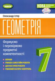 геометрія 7 клас Вправи самостійні роботи діагностичні роботи експрес-контроль НУШ геометрія 7 клас Вправи самостійні роботи діагностичні роботи експрес-контроль НУШ