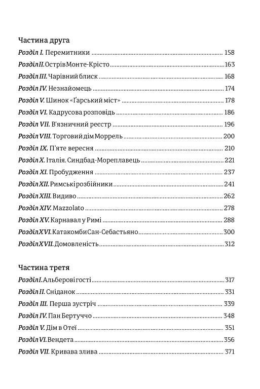 Граф Монте-Крісто том 1 Ціна (цена) 466.90грн. | придбати  купити (купить) Граф Монте-Крісто том 1 доставка по Украине, купить книгу, детские игрушки, компакт диски 3