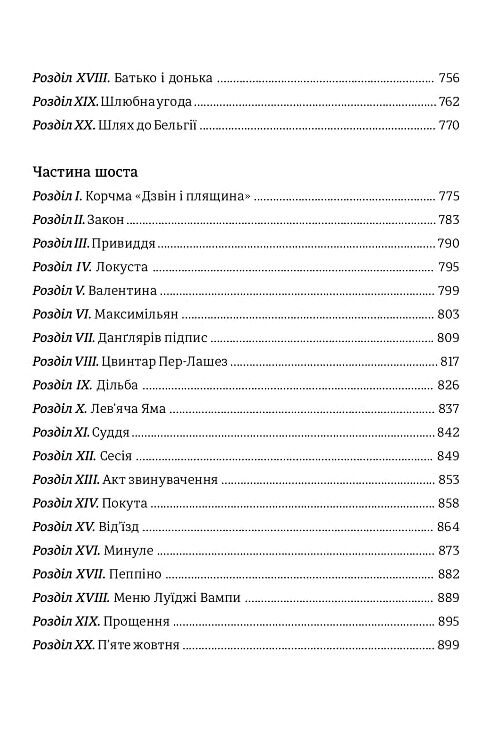 Граф Монте-Крісто том 1 Ціна (цена) 466.90грн. | придбати  купити (купить) Граф Монте-Крісто том 1 доставка по Украине, купить книгу, детские игрушки, компакт диски 6
