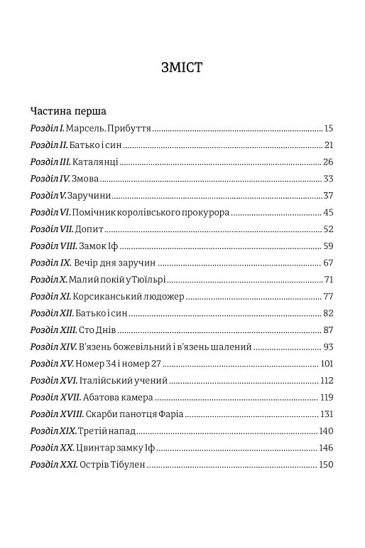 Граф Монте-Крісто том 1 Ціна (цена) 466.90грн. | придбати  купити (купить) Граф Монте-Крісто том 1 доставка по Украине, купить книгу, детские игрушки, компакт диски 2