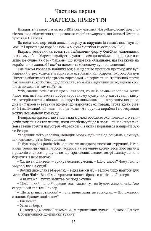 Граф Монте-Крісто том 1 Ціна (цена) 466.90грн. | придбати  купити (купить) Граф Монте-Крісто том 1 доставка по Украине, купить книгу, детские игрушки, компакт диски 7