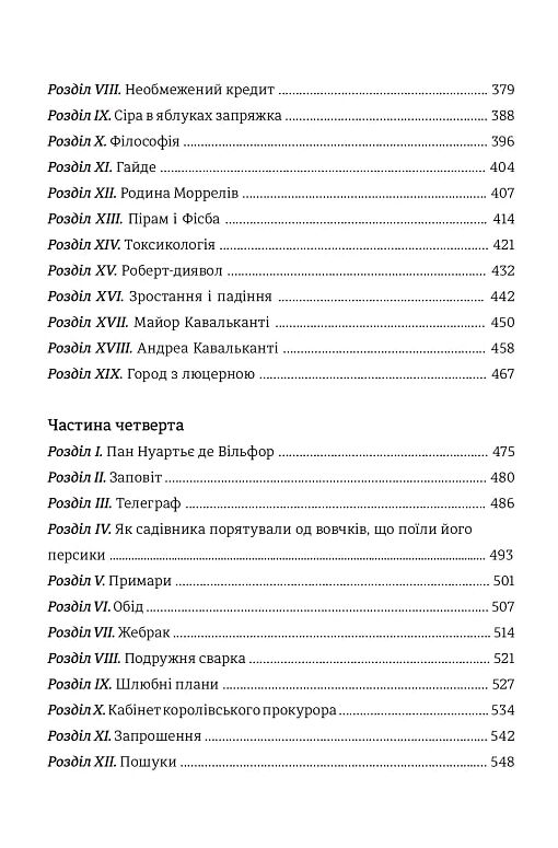 Граф Монте-Крісто том 1 Ціна (цена) 466.90грн. | придбати  купити (купить) Граф Монте-Крісто том 1 доставка по Украине, купить книгу, детские игрушки, компакт диски 4
