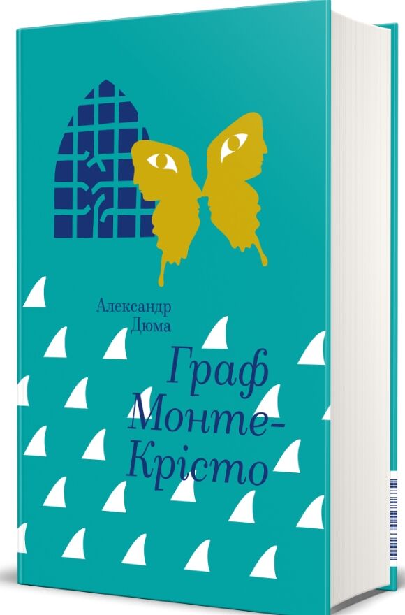 Граф Монте-Крісто том 1 Ціна (цена) 466.90грн. | придбати  купити (купить) Граф Монте-Крісто том 1 доставка по Украине, купить книгу, детские игрушки, компакт диски 1
