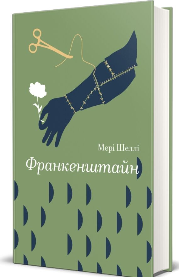 Франкенштайн Золота полиця Ціна (цена) 355.00грн. | придбати  купити (купить) Франкенштайн Золота полиця доставка по Украине, купить книгу, детские игрушки, компакт диски 0