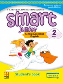 smart junior 2 student's book підручник smart junior 2 student's book підручник