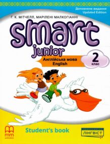 Smart junior 2 student's book підручник