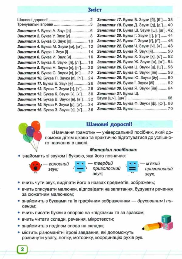 Навчання грамоти Повний курс підготовки до школи Ціна (цена) 108.00грн. | придбати  купити (купить) Навчання грамоти Повний курс підготовки до школи доставка по Украине, купить книгу, детские игрушки, компакт диски 2