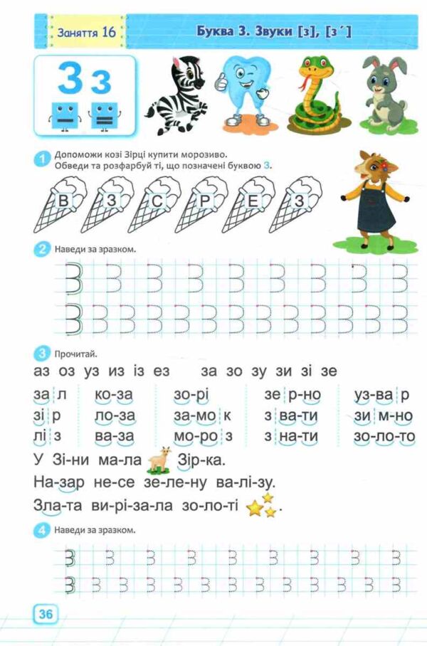 Навчання грамоти Повний курс підготовки до школи Ціна (цена) 108.00грн. | придбати  купити (купить) Навчання грамоти Повний курс підготовки до школи доставка по Украине, купить книгу, детские игрушки, компакт диски 4