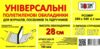 обкладинка універсальна для журналів та посібників прозора 28,0 см 150 мікрон  ціна за 1 штуку Ціна (цена) 11.30грн. | придбати  купити (купить) обкладинка універсальна для журналів та посібників прозора 28,0 см 150 мікрон  ціна за 1 штуку доставка по Украине, купить книгу, детские игрушки, компакт диски 0
