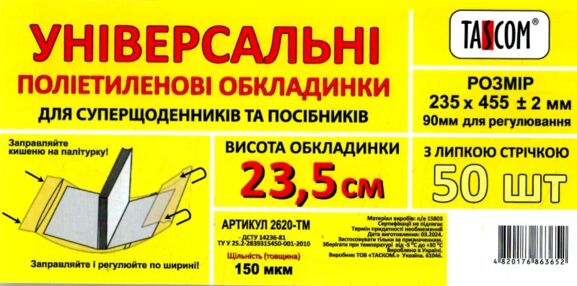 обкладинка універсальна для суперщоденників посібників прозора 23,5 см 150 мкр обкладинка універсальна для суперщоденників посібників прозора 23,5 см 150 мкр