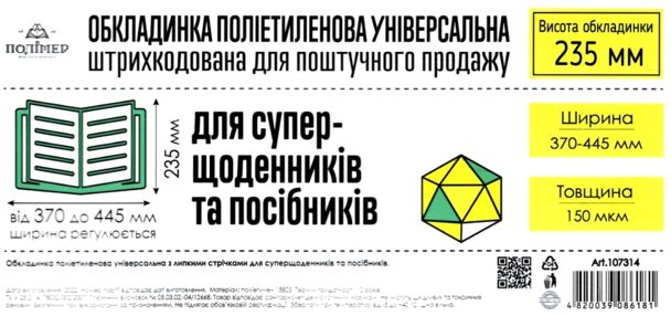 обкладинка універсальна для суперщоденників посібників прозора 23,5 см 150 мікрон  ціна за 1 штуку