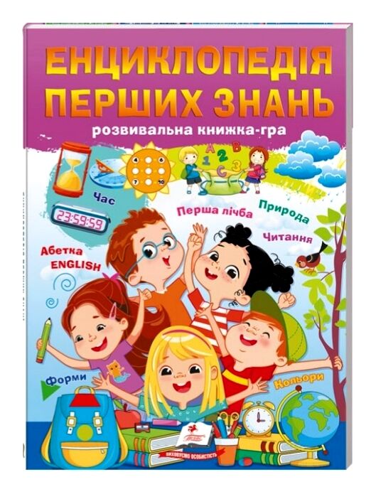 енциклопедія перших знань Ціна (цена) 83.80грн. | придбати  купити (купить) енциклопедія перших знань доставка по Украине, купить книгу, детские игрушки, компакт диски 0