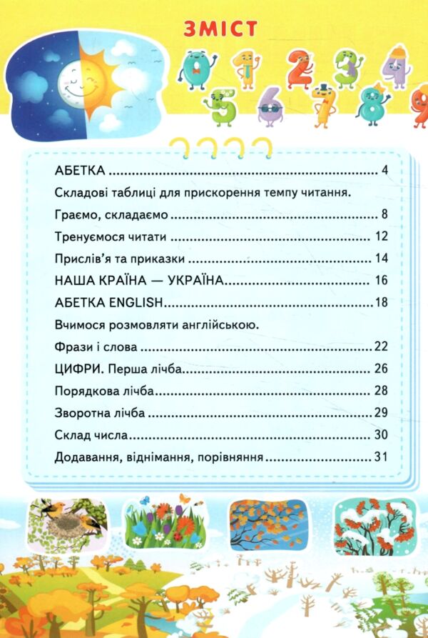 енциклопедія перших знань Ціна (цена) 83.80грн. | придбати  купити (купить) енциклопедія перших знань доставка по Украине, купить книгу, детские игрушки, компакт диски 1