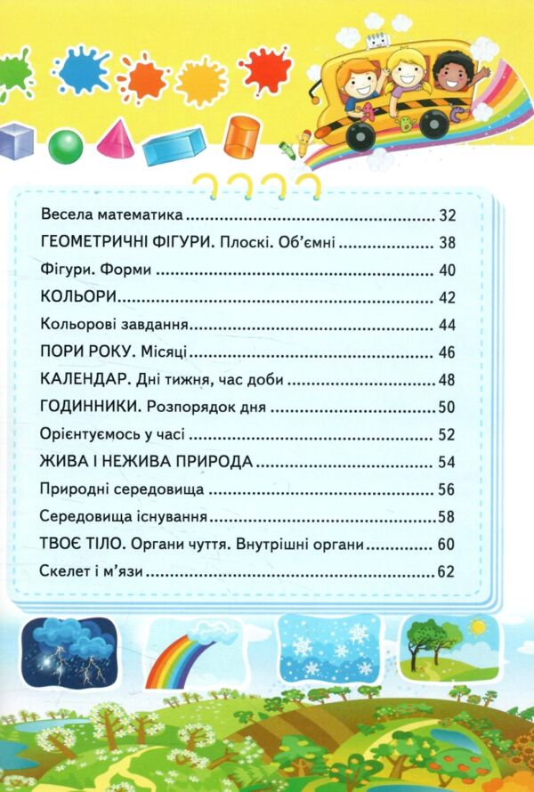 енциклопедія перших знань Ціна (цена) 83.80грн. | придбати  купити (купить) енциклопедія перших знань доставка по Украине, купить книгу, детские игрушки, компакт диски 2