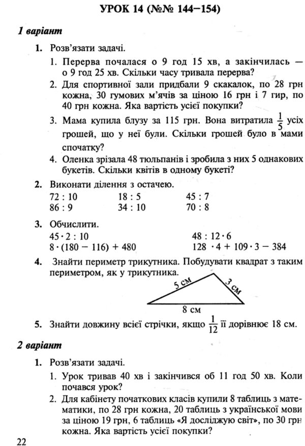математика 4 клас дидактичний матеріал  до листопад нуш Ціна (цена) 66.70грн. | придбати  купити (купить) математика 4 клас дидактичний матеріал  до листопад нуш доставка по Украине, купить книгу, детские игрушки, компакт диски 3