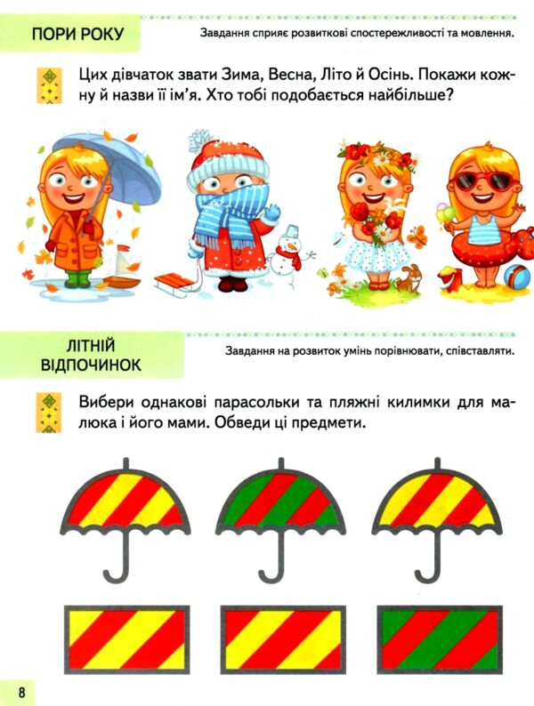 Підготовка до школи та розвиток дитини Тести від 2 років Ціна (цена) 70.40грн. | придбати  купити (купить) Підготовка до школи та розвиток дитини Тести від 2 років доставка по Украине, купить книгу, детские игрушки, компакт диски 2