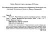 Підготовка до школи та розвиток дитини Тести від 2 років Ціна (цена) 70.40грн. | придбати  купити (купить) Підготовка до школи та розвиток дитини Тести від 2 років доставка по Украине, купить книгу, детские игрушки, компакт диски 1
