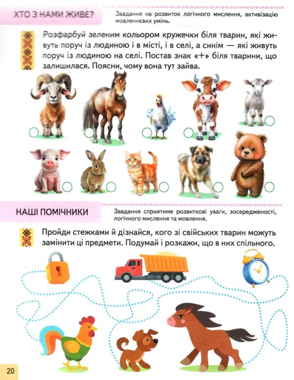 Підготовка до школи та розвиток дитини Тести від 3 років Ціна (цена) 61.70грн. | придбати  купити (купить) Підготовка до школи та розвиток дитини Тести від 3 років доставка по Украине, купить книгу, детские игрушки, компакт диски 2
