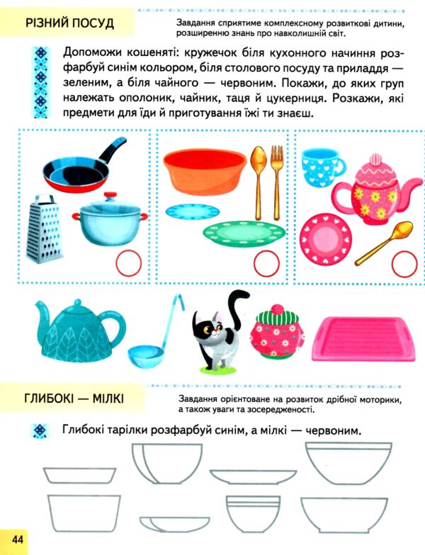 Підготовка до школи та розвиток дитини Тести від 3 років Ціна (цена) 61.70грн. | придбати  купити (купить) Підготовка до школи та розвиток дитини Тести від 3 років доставка по Украине, купить книгу, детские игрушки, компакт диски 3