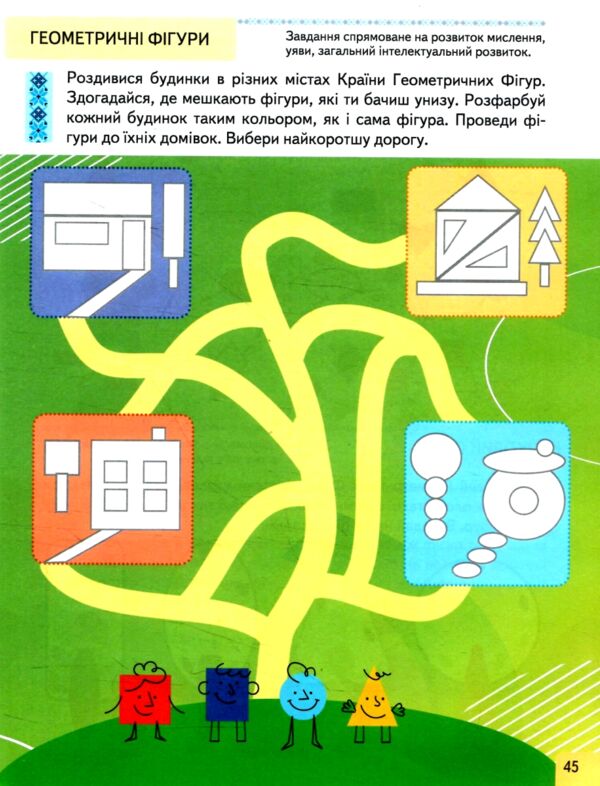 Підготовка до школи та розвиток дитини Тести від 4 років Ціна (цена) 70.40грн. | придбати  купити (купить) Підготовка до школи та розвиток дитини Тести від 4 років доставка по Украине, купить книгу, детские игрушки, компакт диски 3