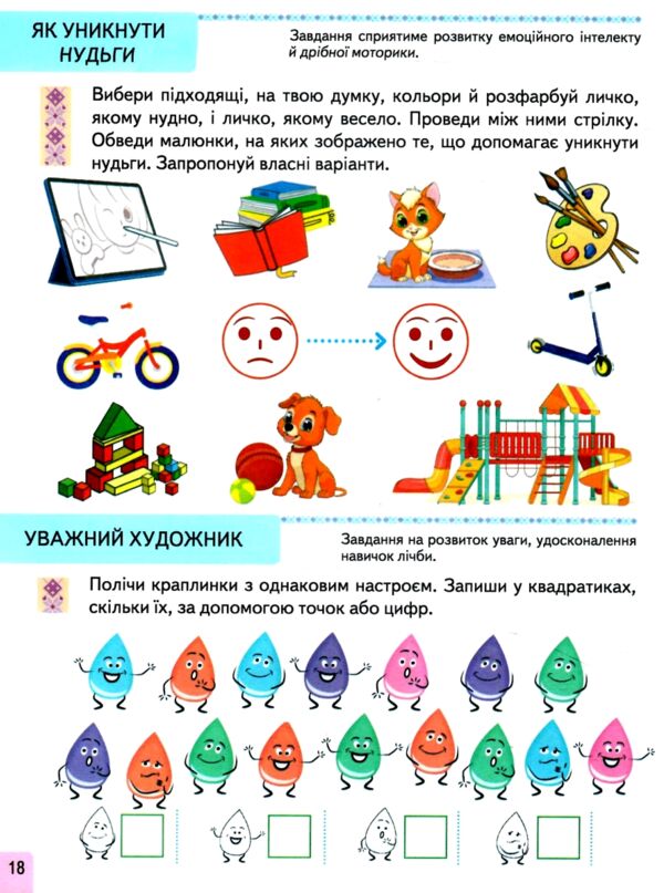 Підготовка до школи та розвиток дитини Тести від 4 років Ціна (цена) 70.40грн. | придбати  купити (купить) Підготовка до школи та розвиток дитини Тести від 4 років доставка по Украине, купить книгу, детские игрушки, компакт диски 2