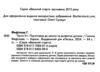 Підготовка до школи та розвиток дитини Тести від 5 років Ціна (цена) 61.70грн. | придбати  купити (купить) Підготовка до школи та розвиток дитини Тести від 5 років доставка по Украине, купить книгу, детские игрушки, компакт диски 1