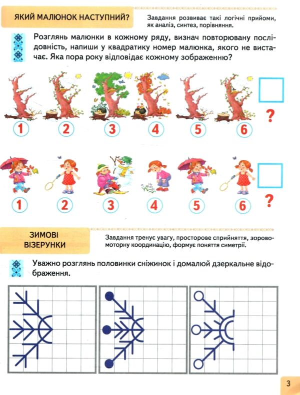 Підготовка до школи та розвиток дитини Тести від 6 років Ціна (цена) 61.70грн. | придбати  купити (купить) Підготовка до школи та розвиток дитини Тести від 6 років доставка по Украине, купить книгу, детские игрушки, компакт диски 2