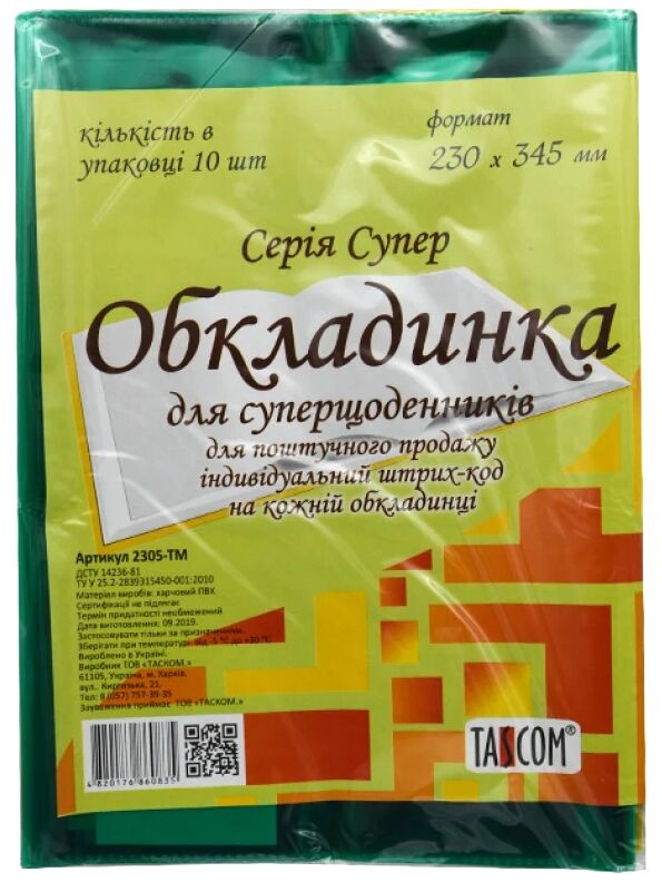 ОБКЛАДИНКА для суперщоденників 230х34,5  2305-ТМ Супер неон Ціна (цена) 13.10грн. | придбати  купити (купить) ОБКЛАДИНКА для суперщоденників 230х34,5  2305-ТМ Супер неон доставка по Украине, купить книгу, детские игрушки, компакт диски 0