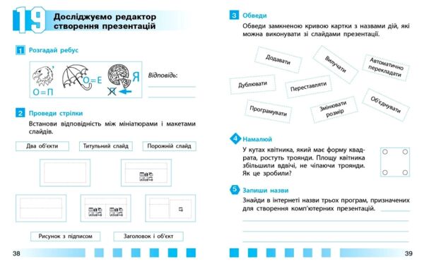 інформатика робочий зошит 4 клас до коршунової Ціна (цена) 71.80грн. | придбати  купити (купить) інформатика робочий зошит 4 клас до коршунової доставка по Украине, купить книгу, детские игрушки, компакт диски 5