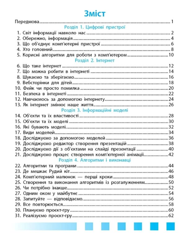 інформатика робочий зошит 4 клас до коршунової Ціна (цена) 71.80грн. | придбати  купити (купить) інформатика робочий зошит 4 клас до коршунової доставка по Украине, купить книгу, детские игрушки, компакт диски 2