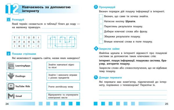 інформатика робочий зошит 4 клас до коршунової Ціна (цена) 71.80грн. | придбати  купити (купить) інформатика робочий зошит 4 клас до коршунової доставка по Украине, купить книгу, детские игрушки, компакт диски 4