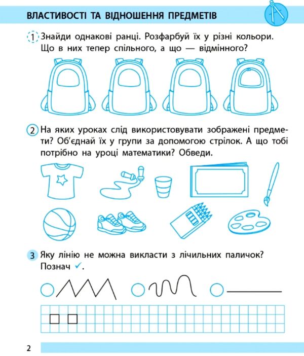 математика робочий зошит 1 клас частина 1 до листопад Ціна (цена) 50.30грн. | придбати  купити (купить) математика робочий зошит 1 клас частина 1 до листопад доставка по Украине, купить книгу, детские игрушки, компакт диски 2