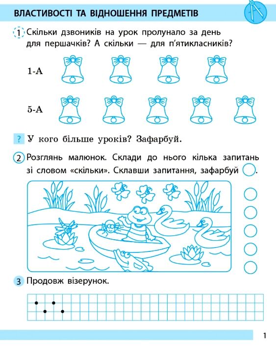 математика робочий зошит 1 клас частина 1 до листопад Ціна (цена) 50.30грн. | придбати  купити (купить) математика робочий зошит 1 клас частина 1 до листопад доставка по Украине, купить книгу, детские игрушки, компакт диски 1