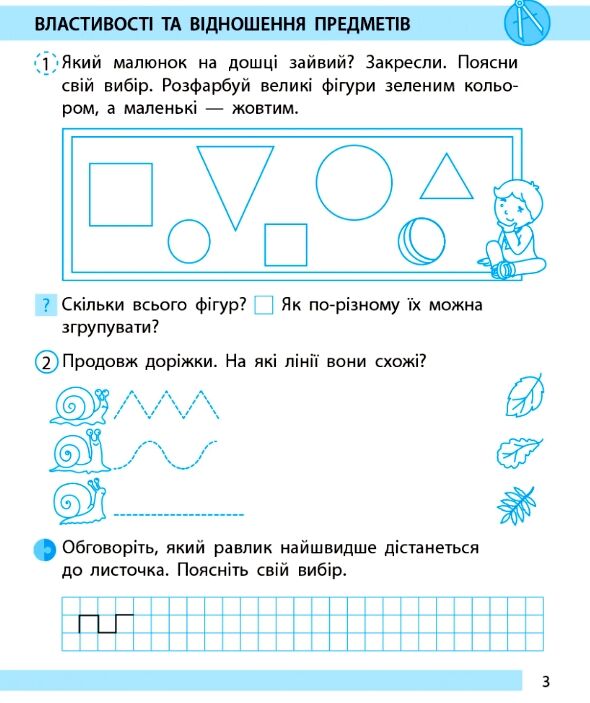 математика робочий зошит 1 клас частина 1 до листопад Ціна (цена) 50.30грн. | придбати  купити (купить) математика робочий зошит 1 клас частина 1 до листопад доставка по Украине, купить книгу, детские игрушки, компакт диски 3
